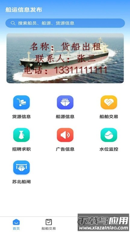 好船好货截图1