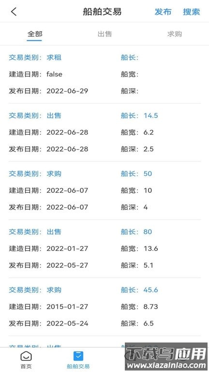 好船好货截图2
