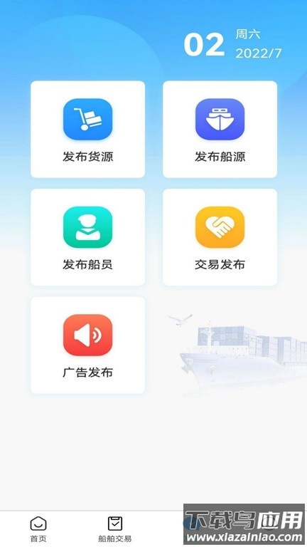 好船好货截图3
