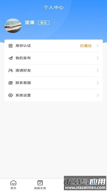 好船好货截图4