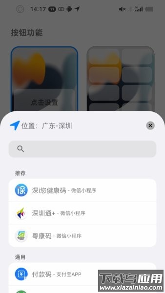 按钮精灵app截图2