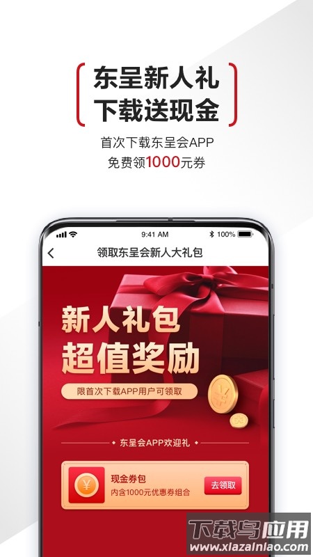 东呈会2022最新版下载截图2