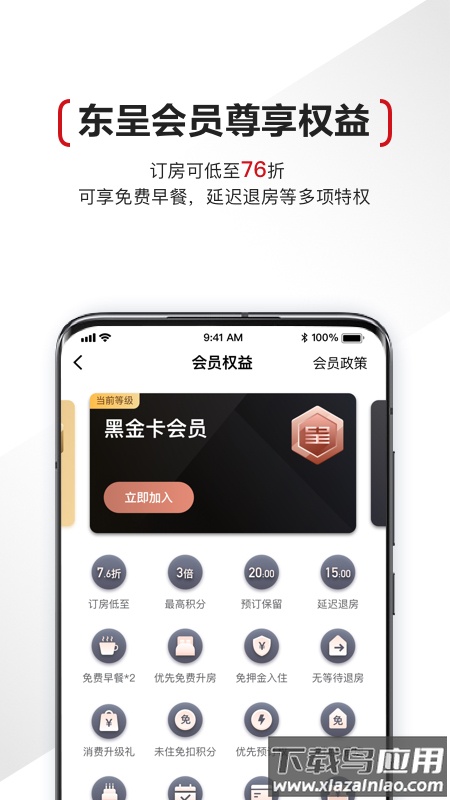 东呈会2022最新版下载截图4