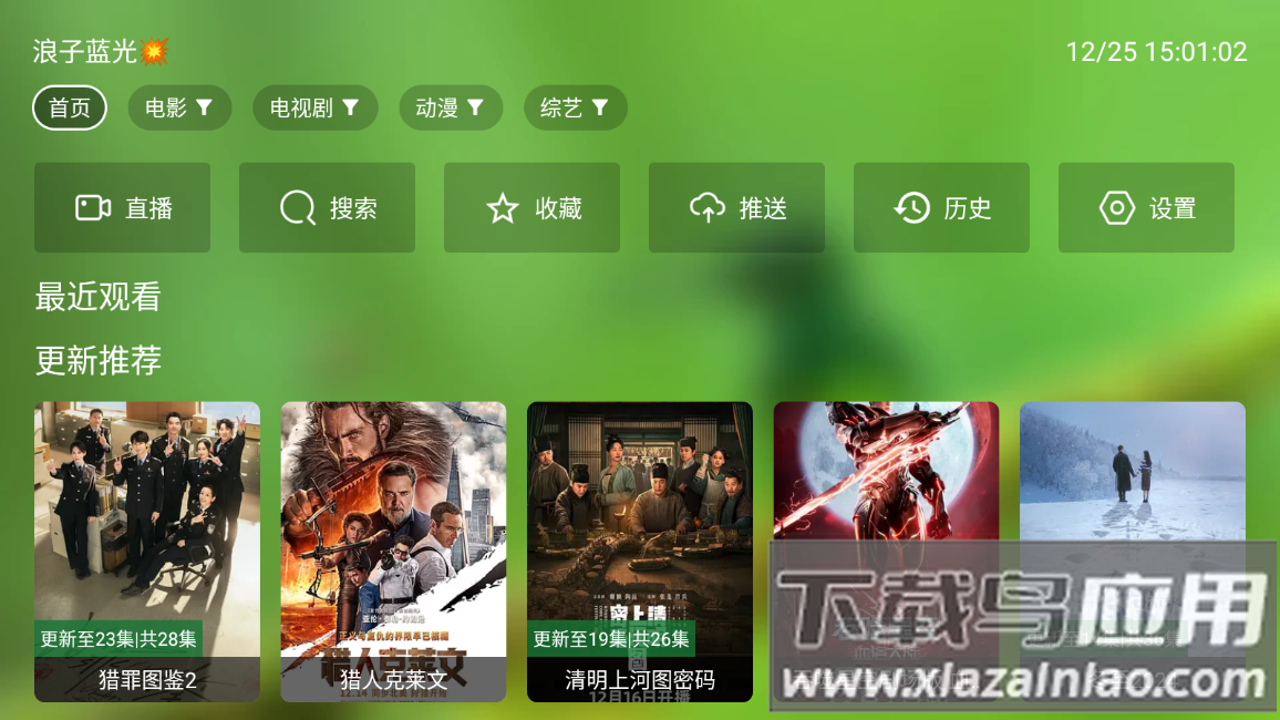 小浪观影电视版下载截图3