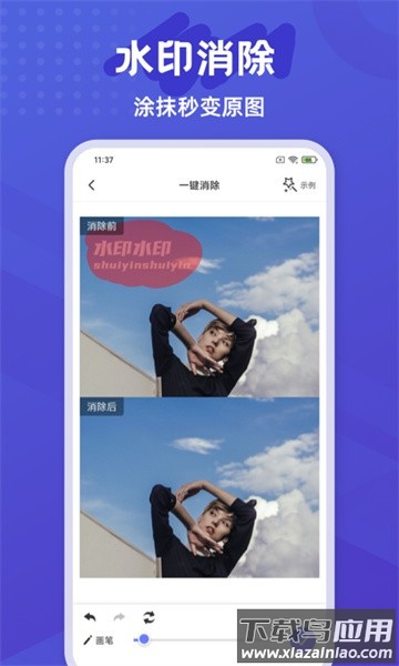 水印橡皮擦软件