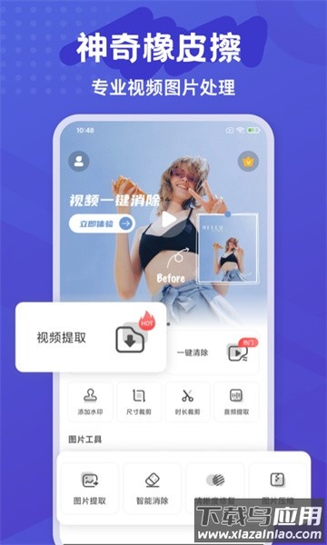 水印橡皮擦软件截图3