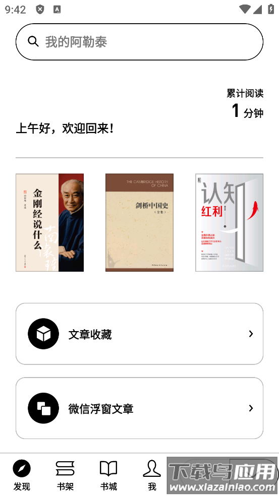 微信读书墨水屏版安装包截图1