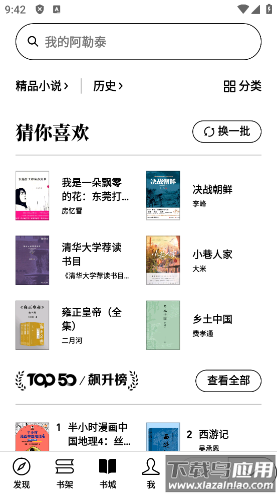 微信读书墨水屏版安装包截图2