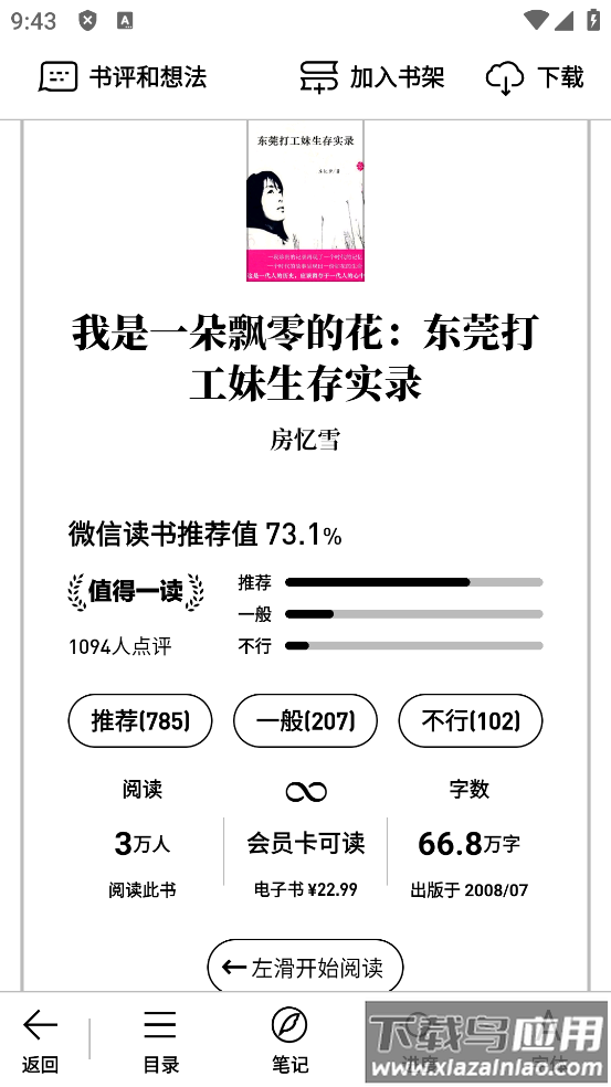 微信读书墨水屏版安装包截图3