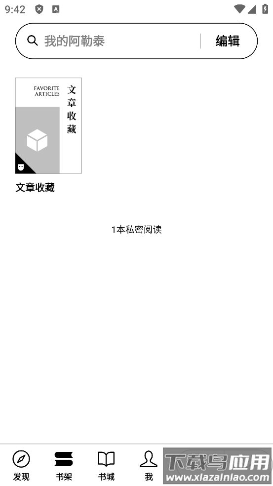 微信读书墨水屏版安装包截图4
