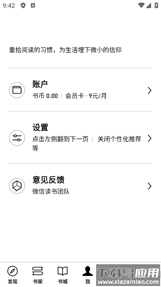 微信读书墨水屏版安装包截图5
