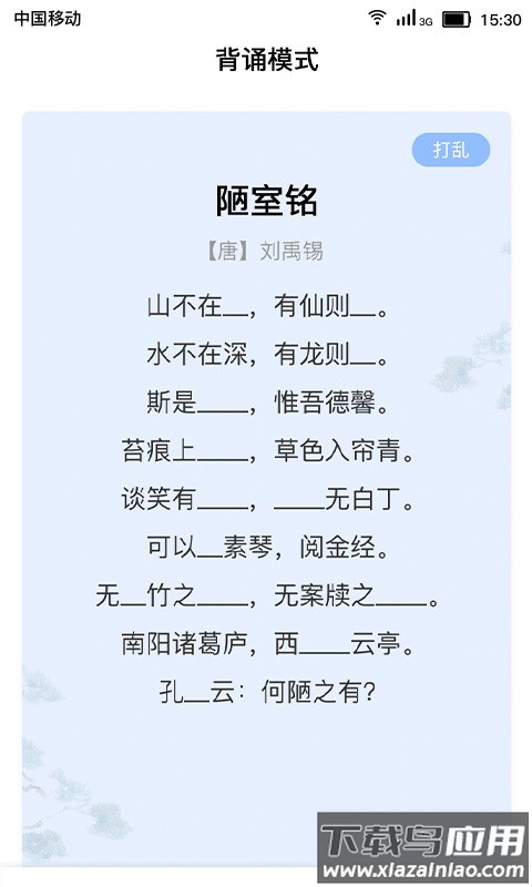 小宝评诗词软件截图1