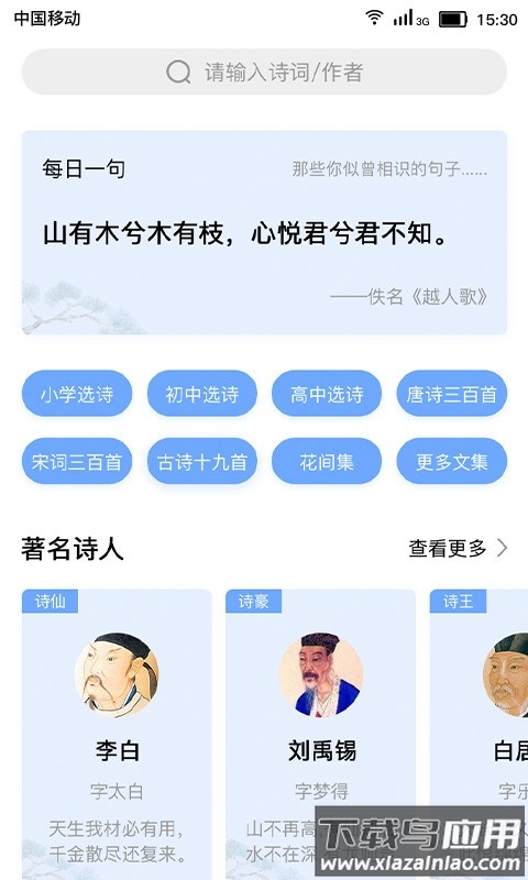 小宝评诗词软件截图2