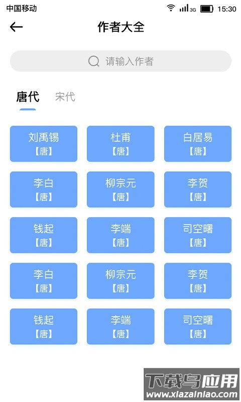 小宝评诗词软件截图4