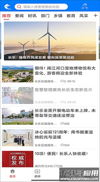 掌上长乐app截图1