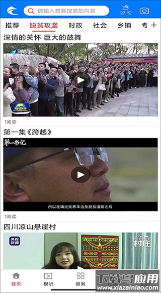 掌上长乐app截图2