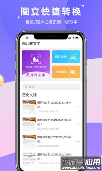 图片转文字识别精灵软件截图3