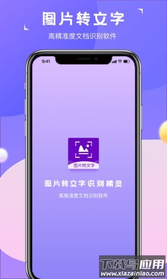 图片转文字识别精灵软件截图4