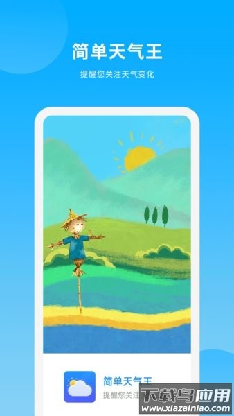 天气日历王app最新版截图1