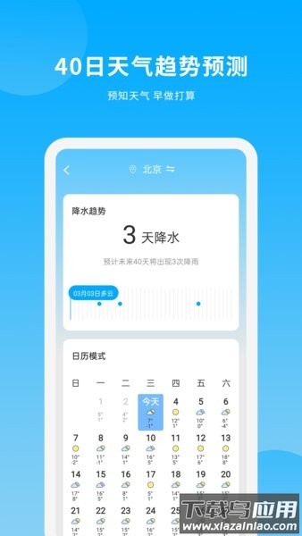 天气日历王app最新版截图2