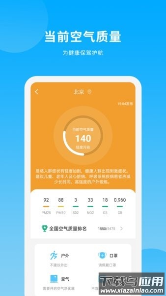 天气日历王app最新版截图4
