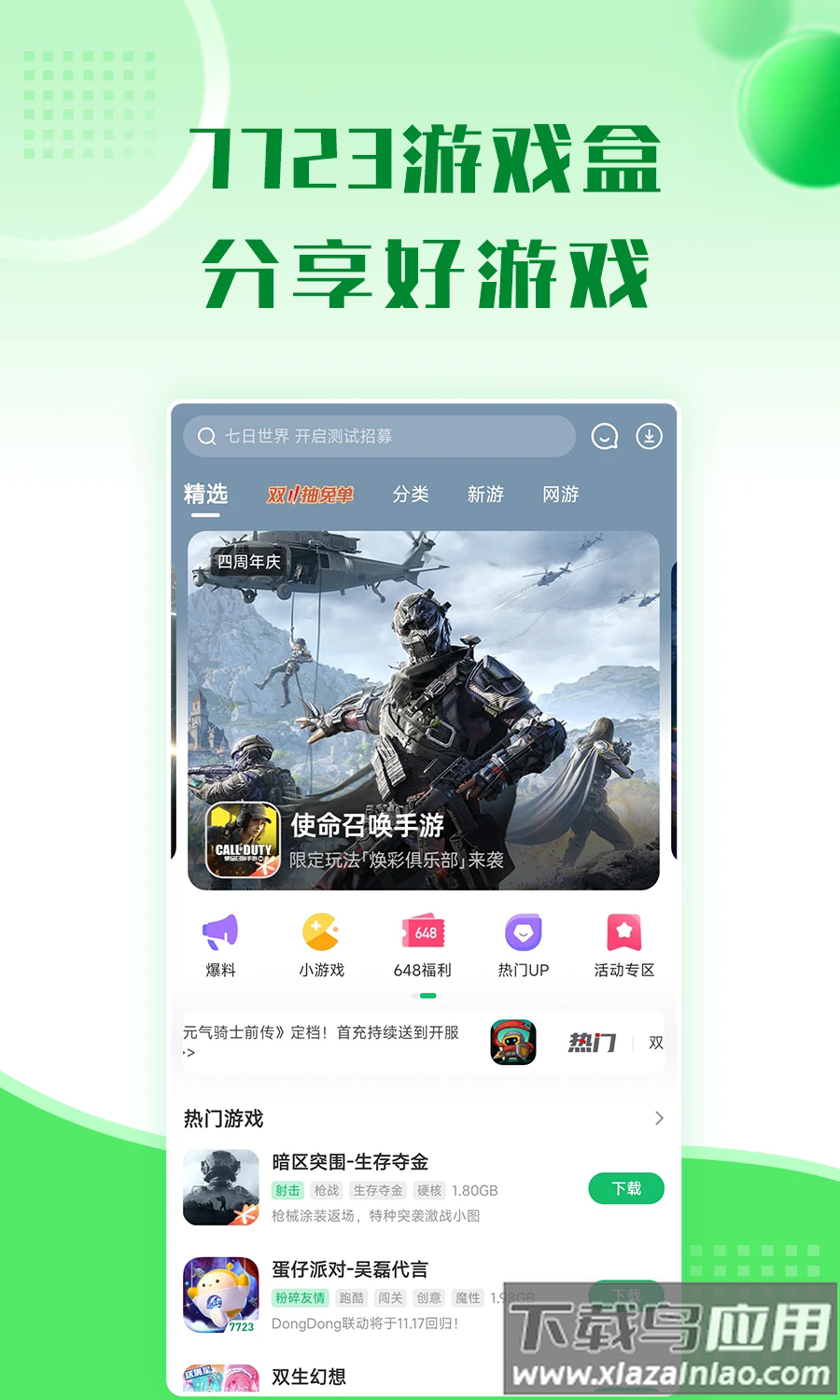 7723游戏盒子官方正版截图1