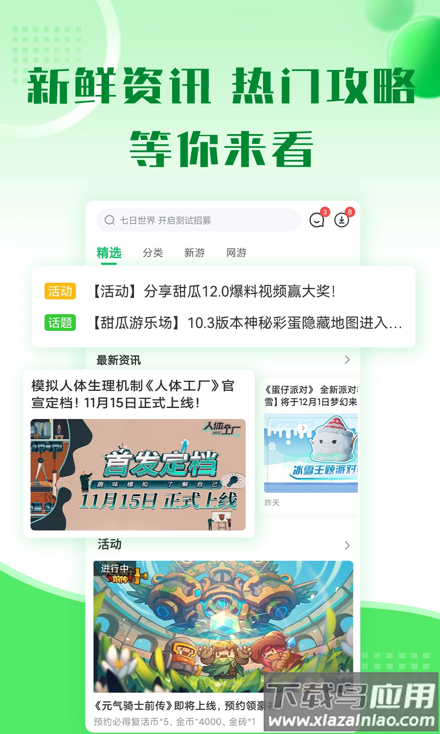 7723游戏盒子官方正版截图3
