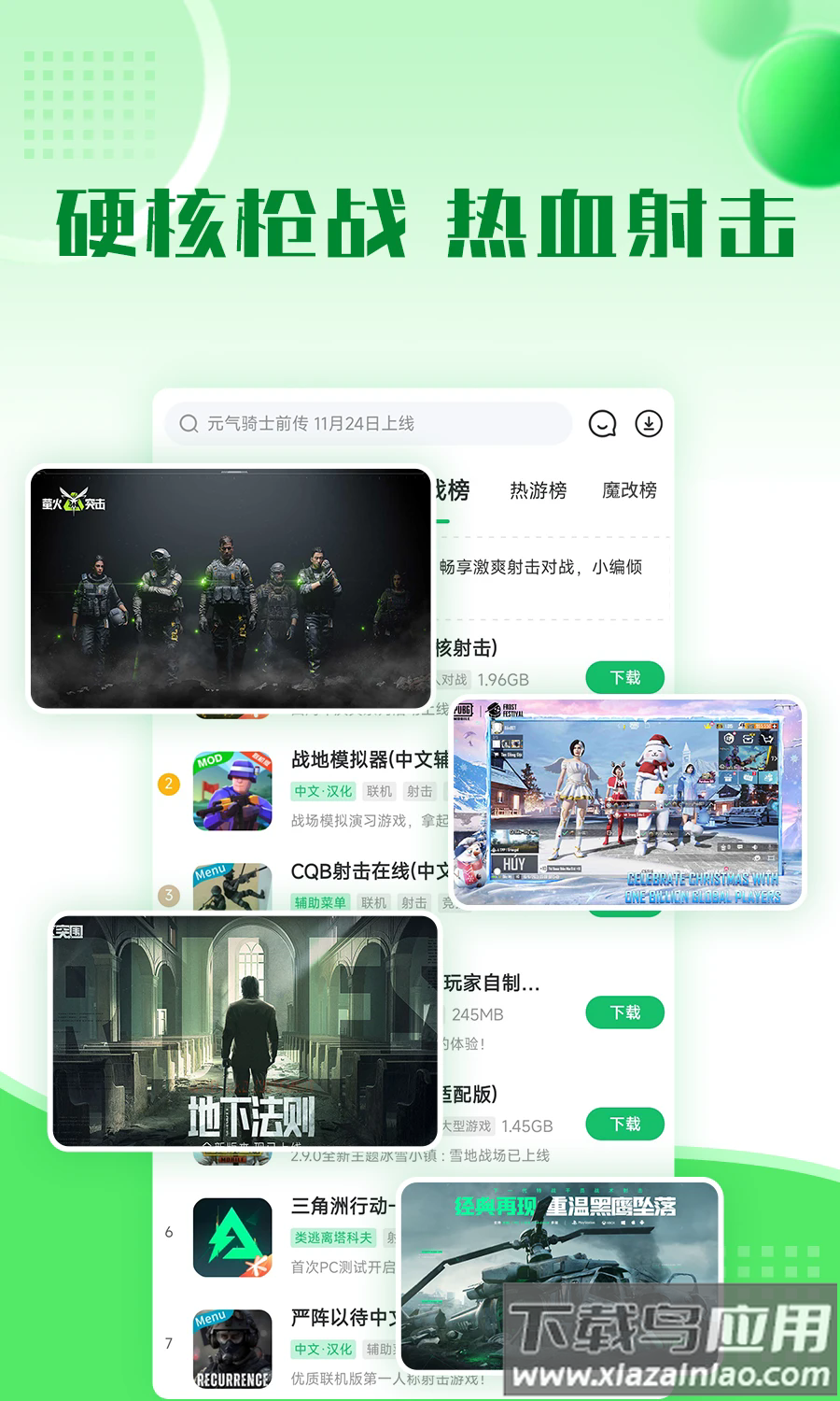7723游戏盒子官方正版截图4