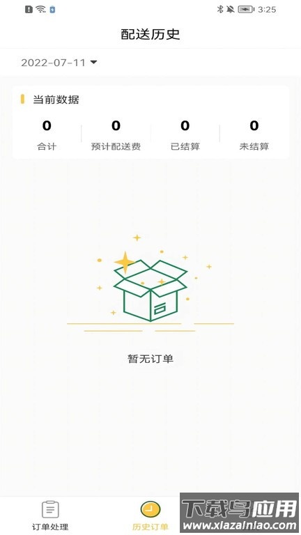 惠玩校园骑手端软件
