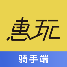 惠玩校园骑手配送端