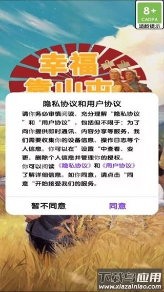 幸福靠山屯游戏截图1