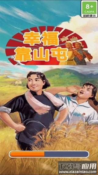 幸福靠山屯游戏截图3