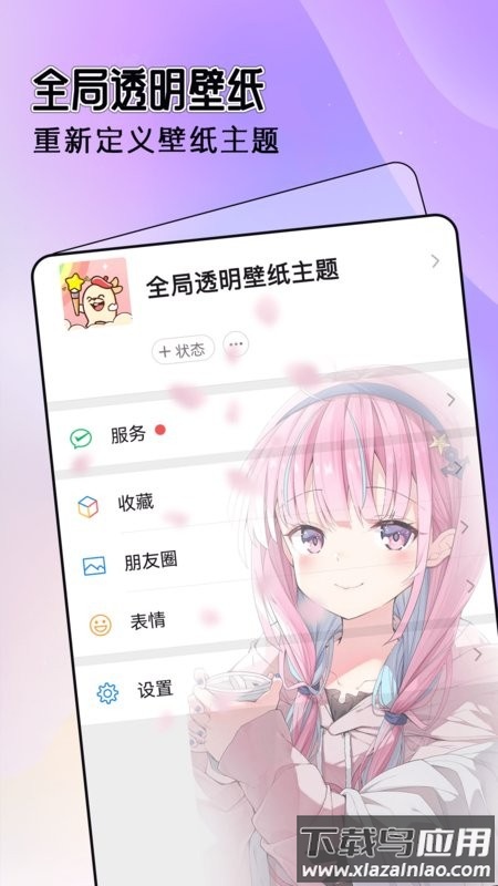 全局透明壁纸主题壁纸大全截图1