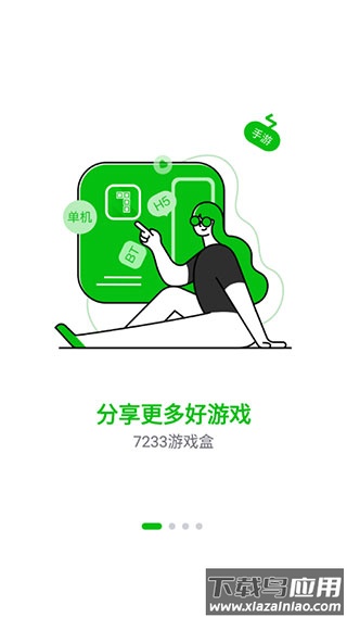 7723游戏盒app截图2