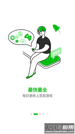 7723游戏盒app截图3