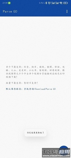 parse go最新版截图1