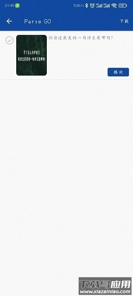 parse go最新版截图2