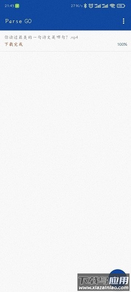 parse go最新版截图3