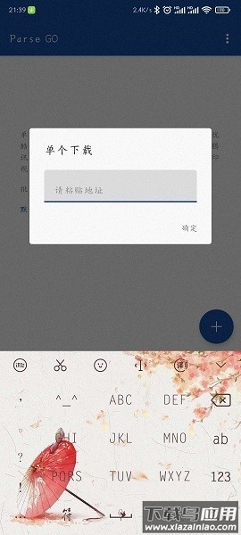 parse go最新版截图4