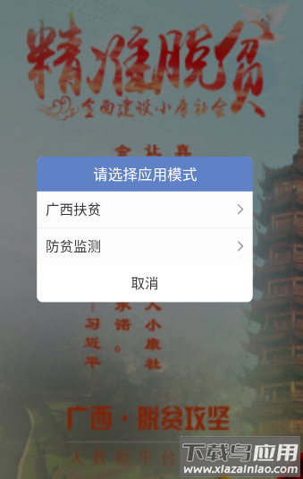 广西扶贫app