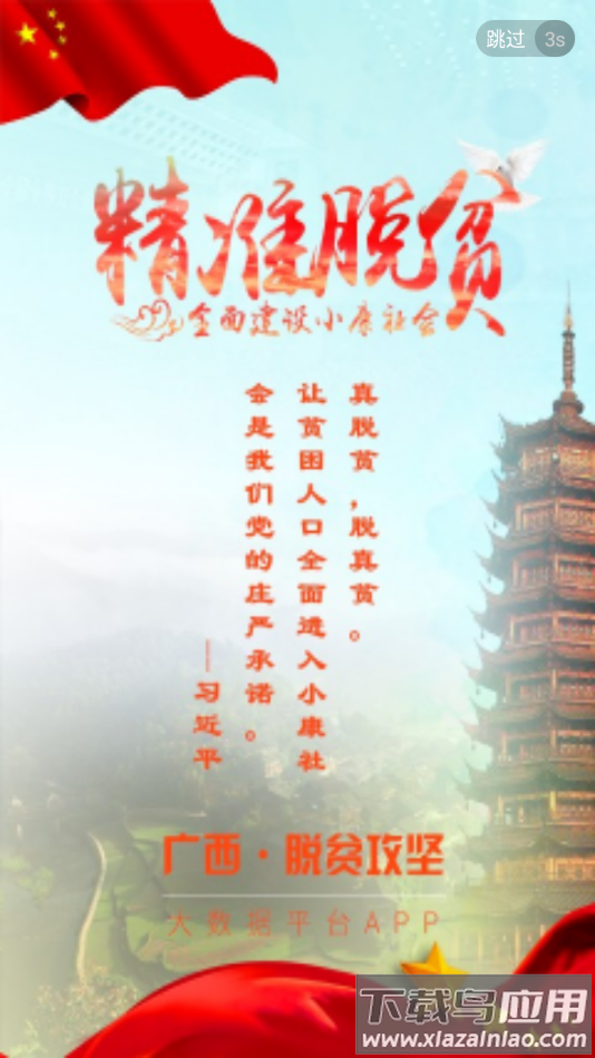 广西扶贫app截图1