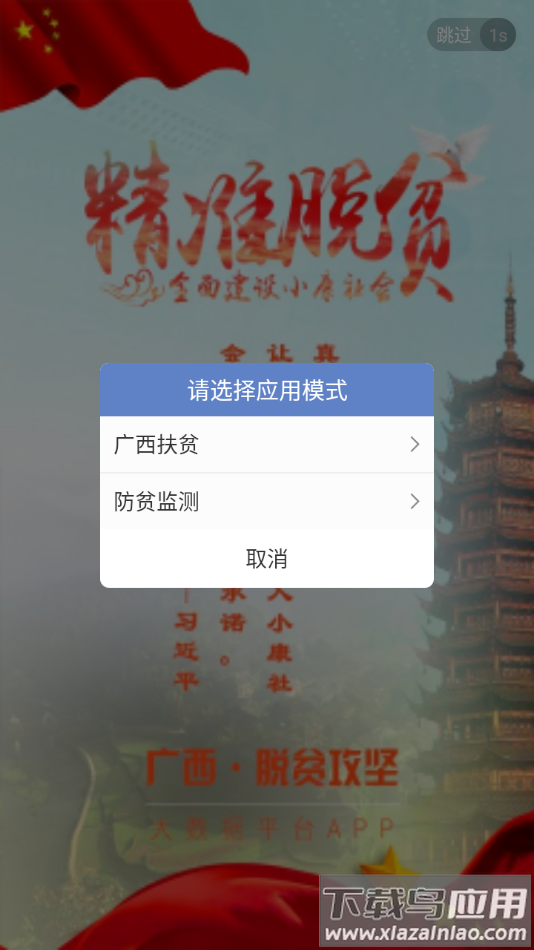 广西扶贫app截图2