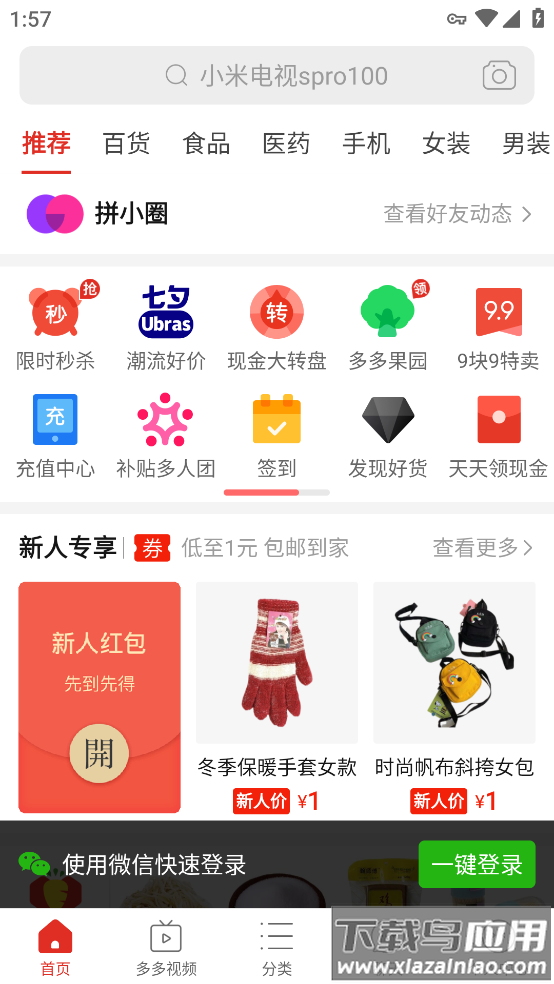 下载并安装拼多多app