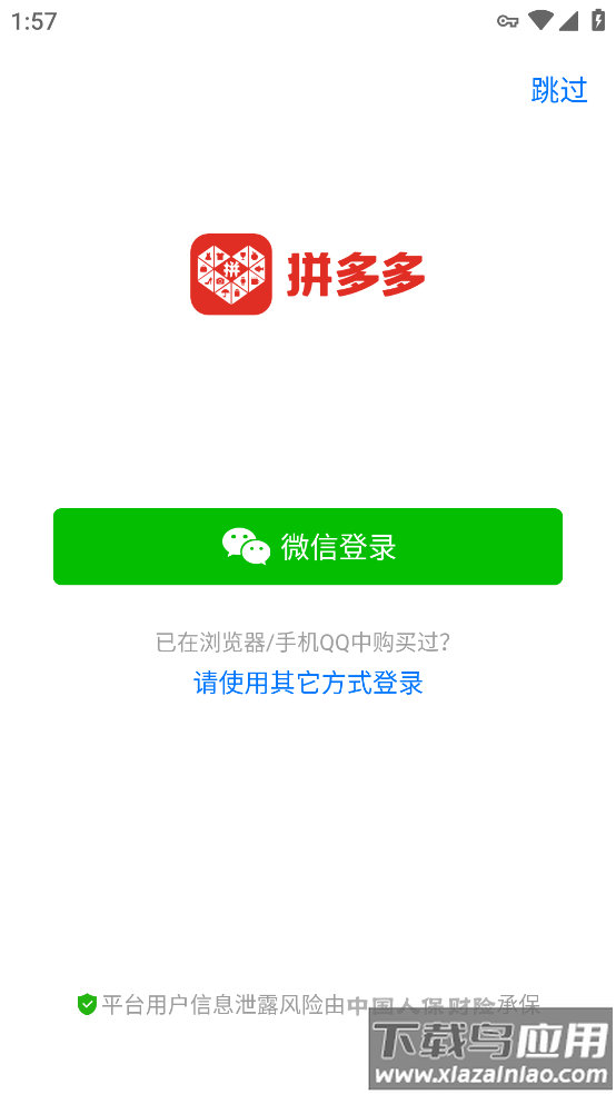 下载并安装拼多多app