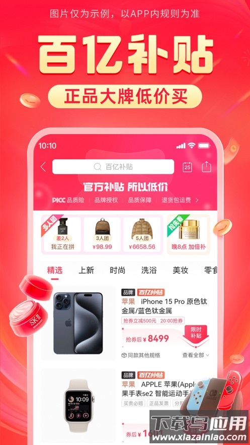 下载并安装拼多多app截图1