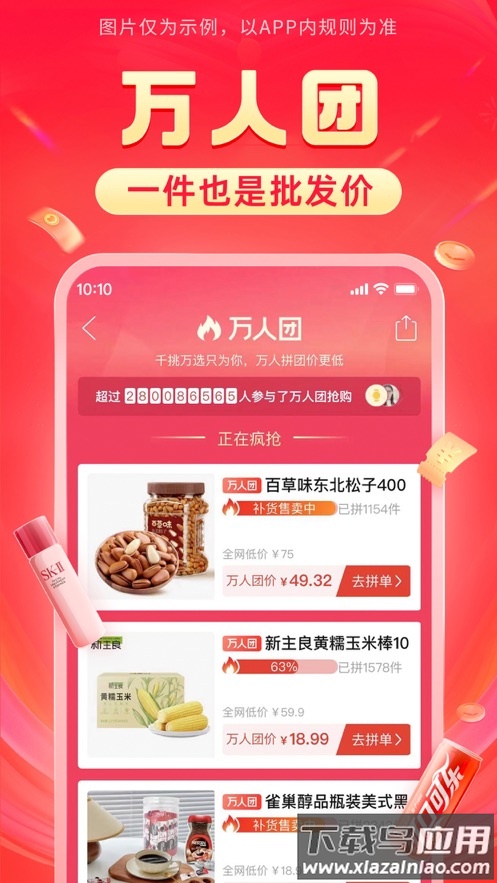 下载并安装拼多多app截图2