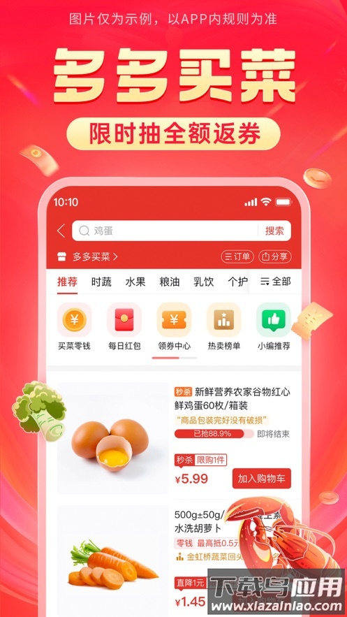 下载并安装拼多多app截图3