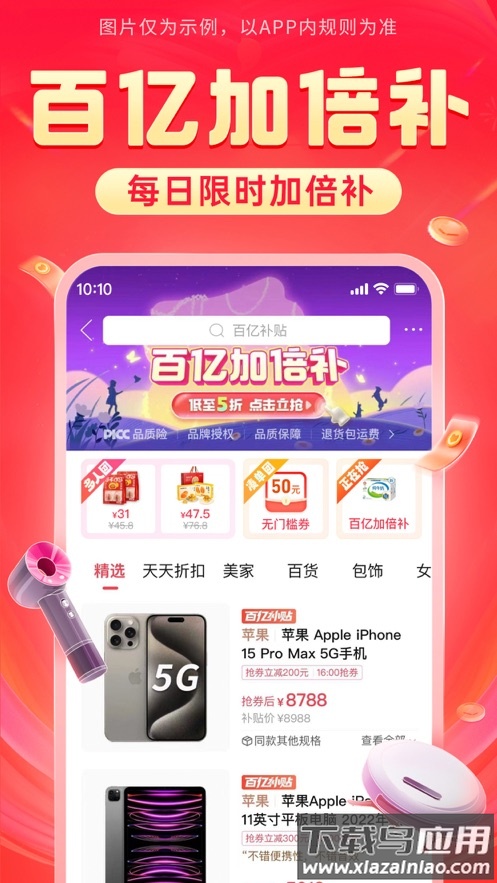 下载并安装拼多多app截图4