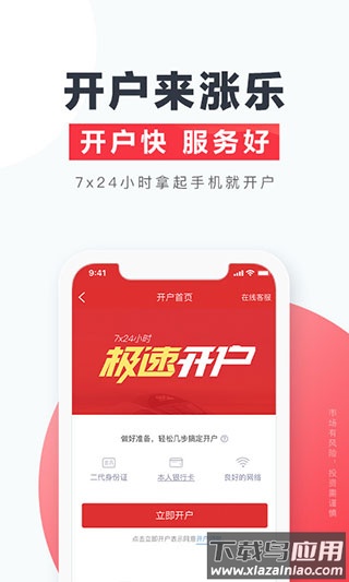 华泰证券手机版截图2