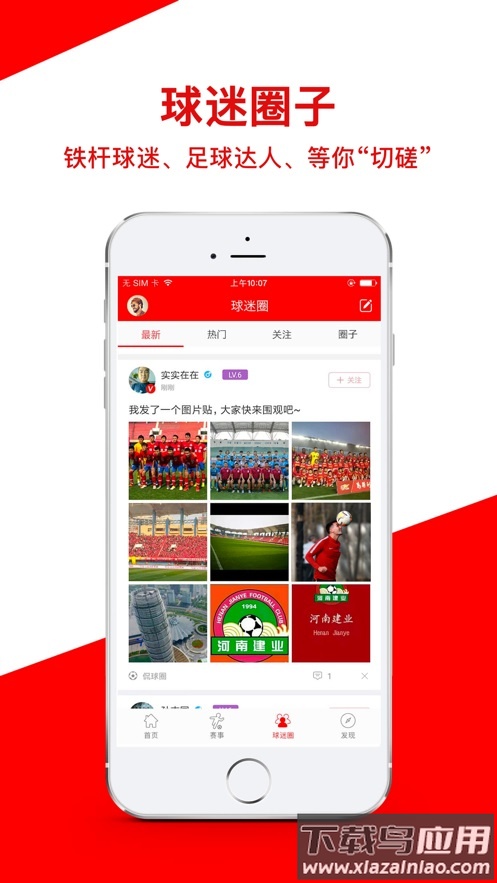 中原足球(河南建业足球)截图1